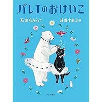 うさぎのくれたバレエシューズ 大型絵本 ビッグブック うさぎのくれたバレエシューズ (よみきかせ大型絵本) | 安房